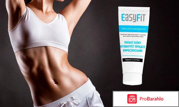 EasyFit Gel - гель для похудения обман