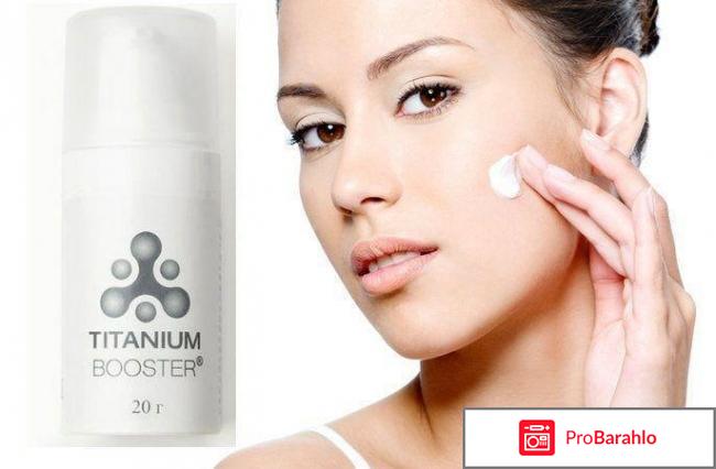Titanium Booster косметический усилитель: цена, отзывы обман