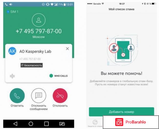 #whocalls (кто звонит) - касперский скачать приложение отрицательные отзывы