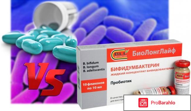 Бифидумбактерин инструкция по применению реальные отзывы
