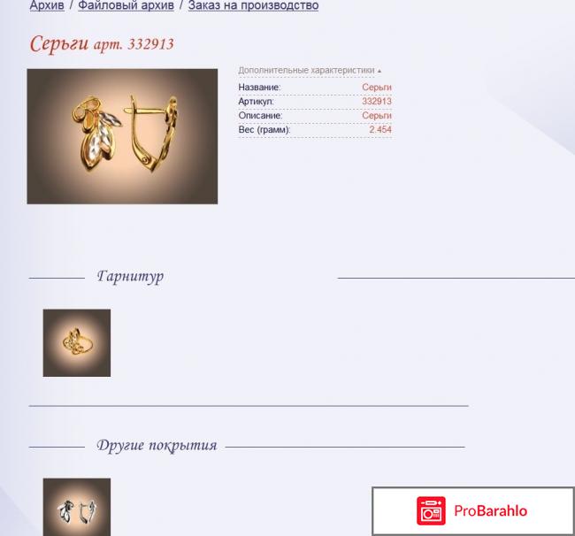 Приволжский ювелир отрицательные отзывы