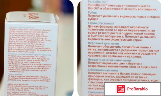 Специальный уход Косметическое масло Bio-Oil Bio-Oil отзывы владельцев