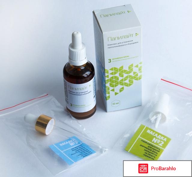 Папилайт отзывы отрицательные отзывы
