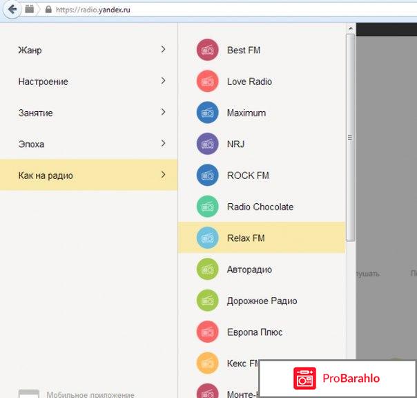 Яндекс радио отрицательные отзывы