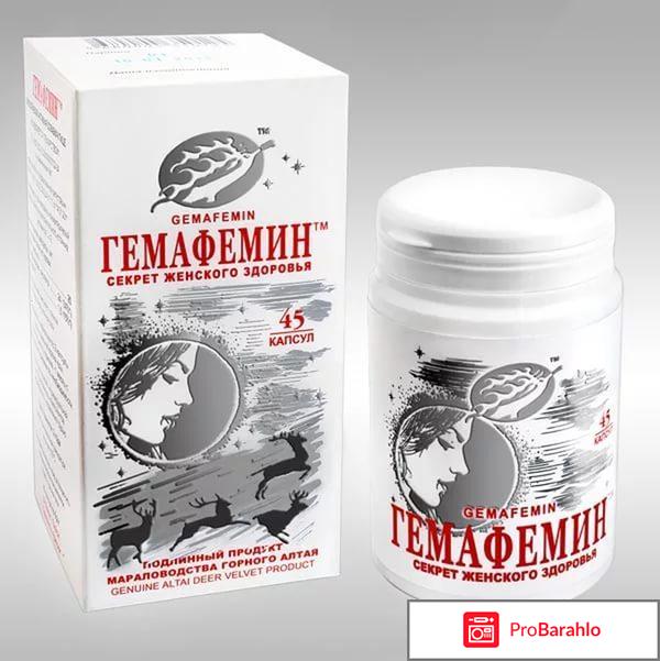 Гемафемин инструкция по применению цена 