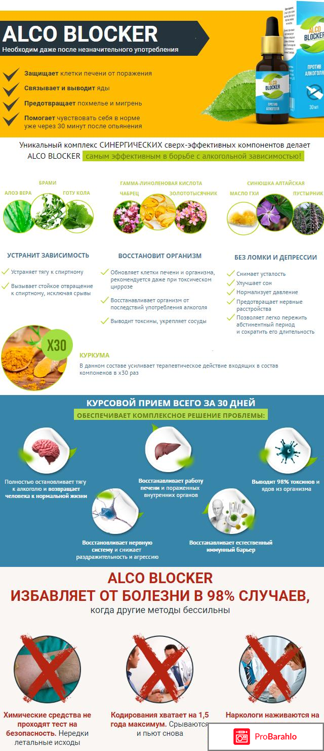 Алко блокер цена инструкция цена обман