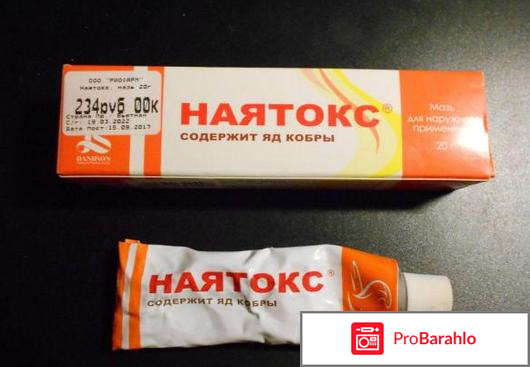 Мазь со змеиным ядом отрицательные отзывы
