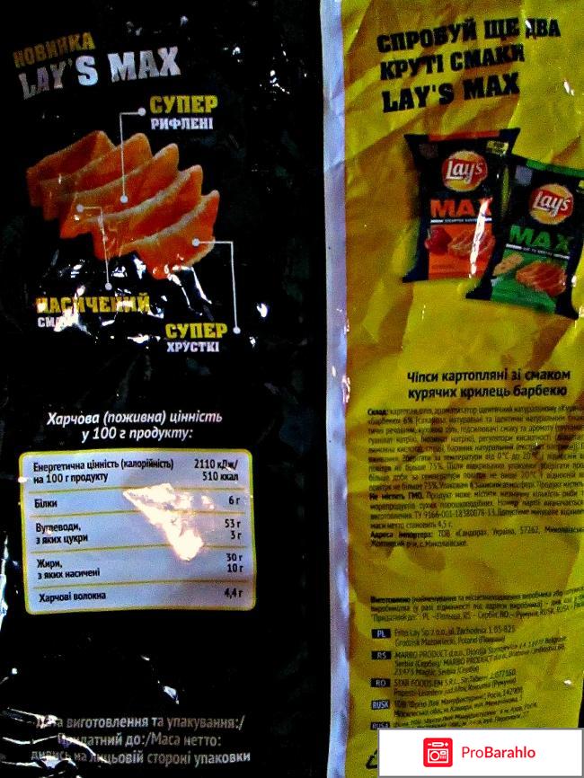 Lays MAX 