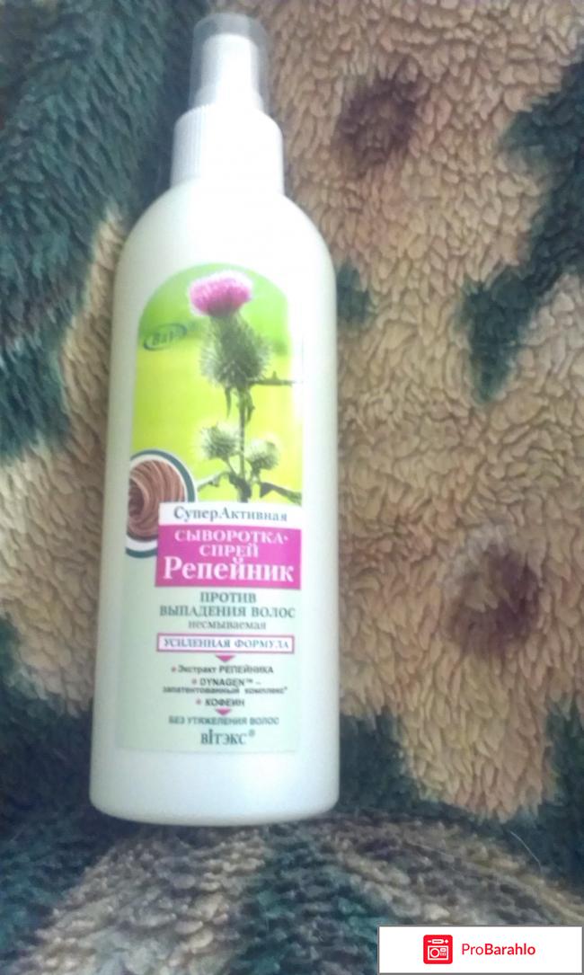 Супер Активная сыворотка-спрей Репейник отрицательные отзывы