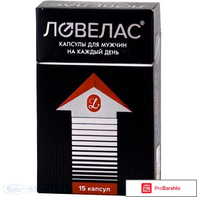 Ловелас цена обман