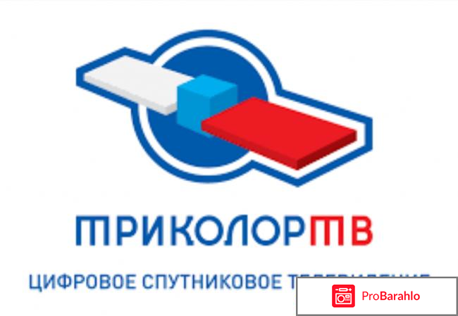 Спутниковое телевидение Триколор