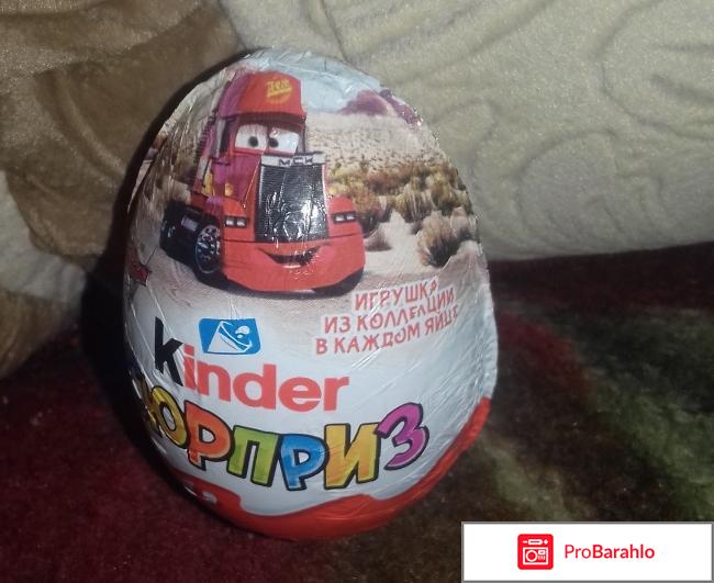 Шоколадное яйцо Kinder Сюрприз 