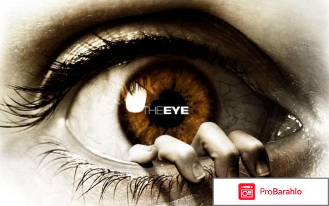 Фильм глаз отзывы отрицательные отзывы