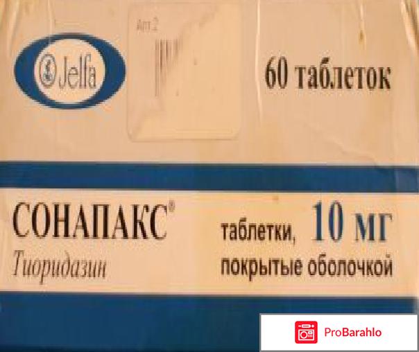 Сонапакс для детей 