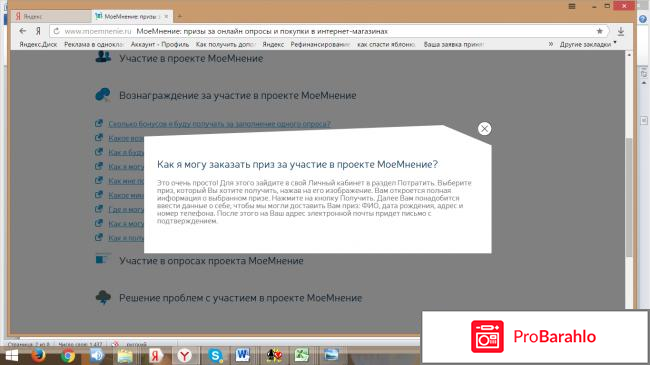 Сайт платного опроса  - moemnenie.ru фото
