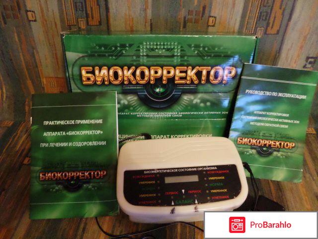 Биокорректор люкс цена отрицательные отзывы