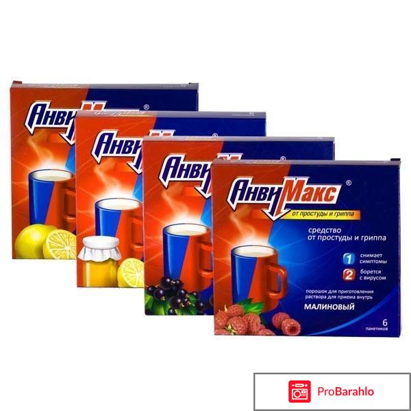 Анвимакс цена отрицательные отзывы