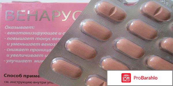 Венарус отзывы врачей отрицательные отзывы