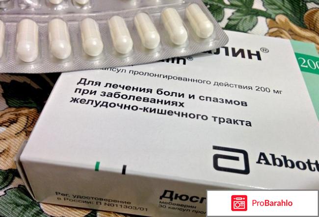 Дюспаталин отзывы отрицательные отзывы