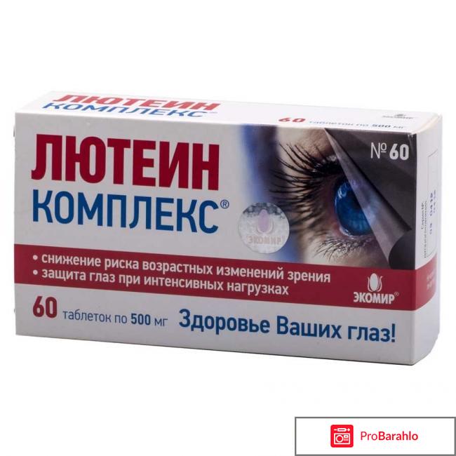 ЛЮТЕИН комплекс обман