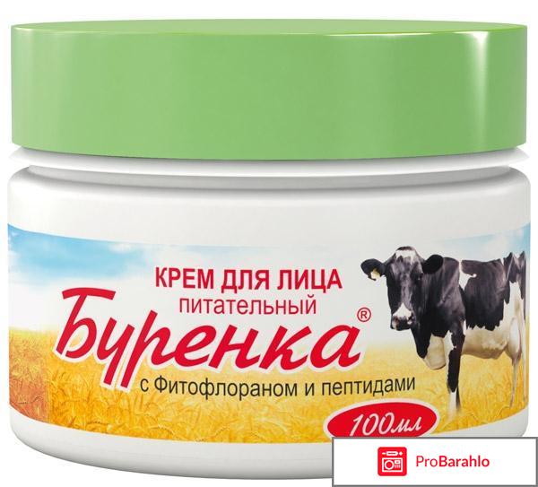 Крем бурёнка для лица 