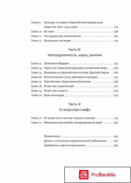 Книга  Разломанное время. Культура и общество в двадцатом веке обман