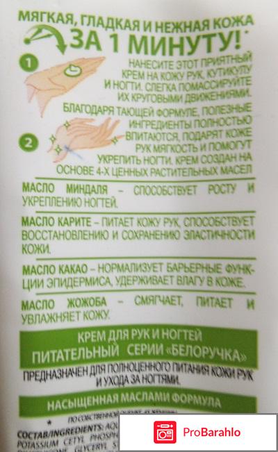 Крем для рук Белоручка