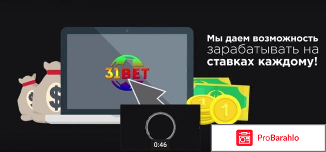 Отзывы 31bet ru 