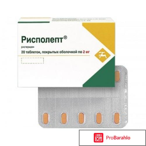 Рисполепт обман