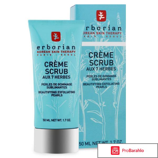 Скраб Creme-Scrub Aux 7 Herbes Erborian обман