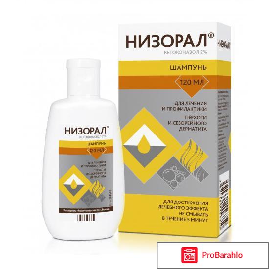 Низорал шампунь инструкция по применению цена отзывы отрицательные отзывы
