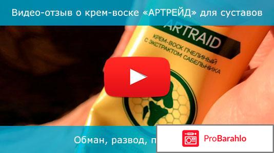 Артрейд купить 