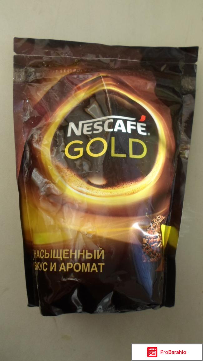 Nescafe Gold насыщенный вкус и аромат.. обман