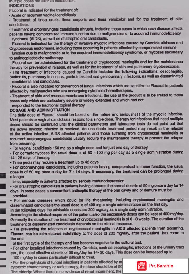 Флуконазол инструкция по применению отзывы обман