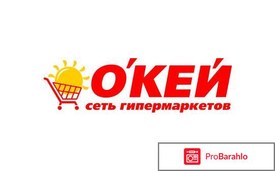 Работа в окей отзывы сотрудников спб 