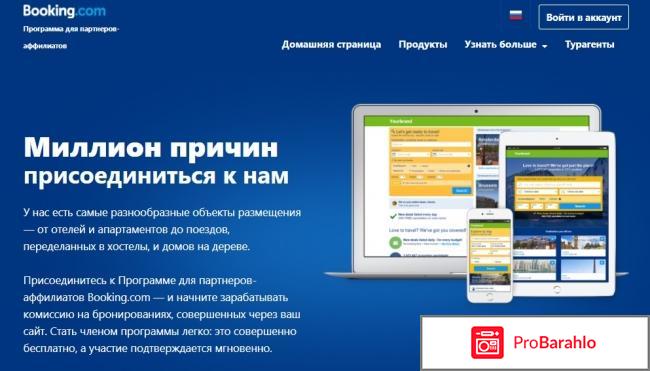 Система бронирования отелей www.booking.com реальные отзывы