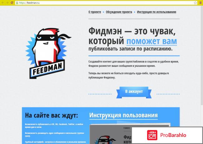 Feedman отрицательные отзывы