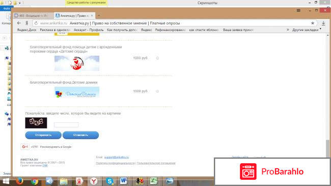 Сайт платного опроса  - Анкетка фото