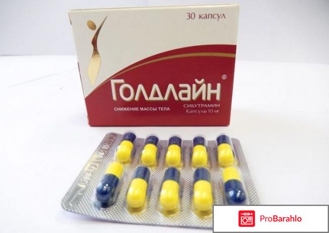 Голдлайн отзывы врачей реальные отзывы отрицательные отзывы