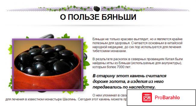 Браслет бяньши отзывы отрицательные отзывы