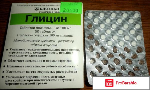Глицин инструкция по применению цена отзывы обман