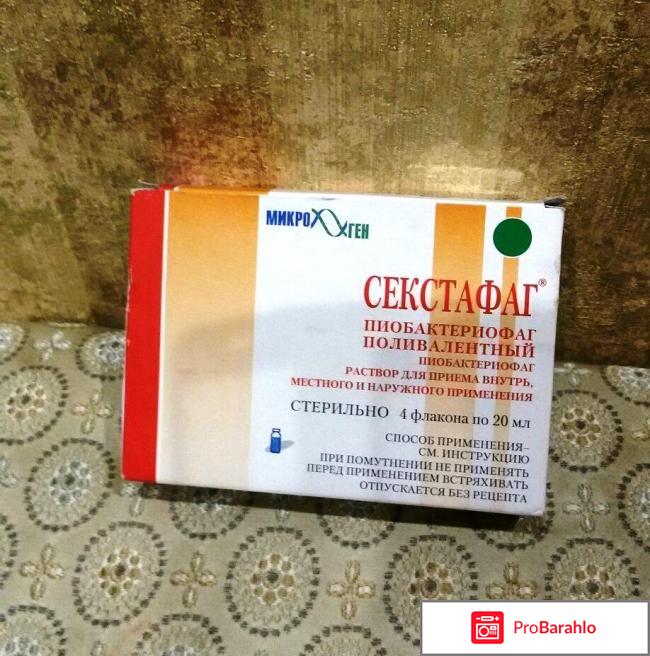 Пиобактериофаг Секстафаг 