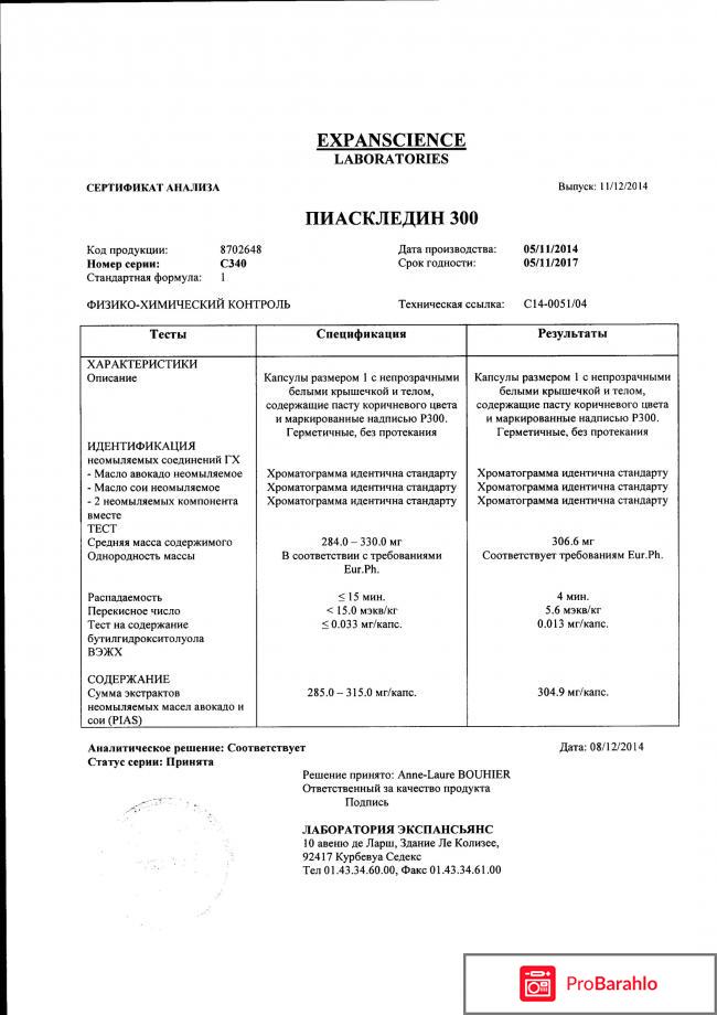 Пиаскледин 300 инструкция по применению цена отзывы аналоги реальные отзывы