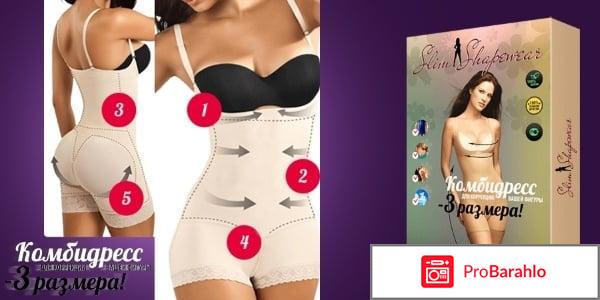 Комбидресс Slim Shapewear: где купить, отзывы, цена отрицательные отзывы