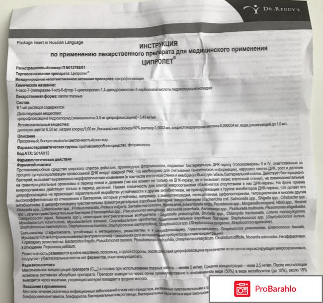 Ципролет отзывы капли отрицательные отзывы