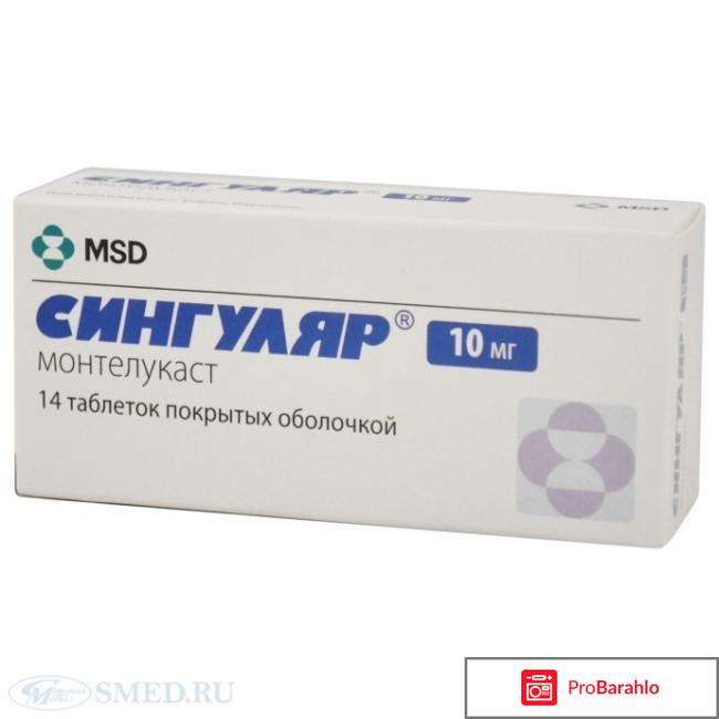 Сингуляр отзывы врачей обман