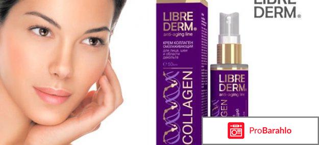 Крем для лица либридерм с коллагеном отзывы владельцев