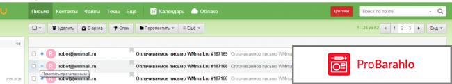 Оплачиваемые письма от wmmail 