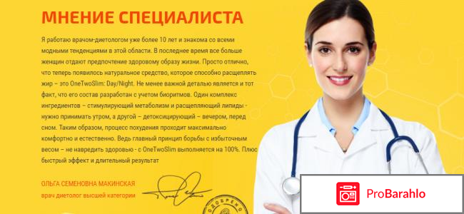 Капли для похудения onetwoslim отзывы врачей отзывы владельцев