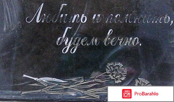 Надгробные надписи на памятниках 